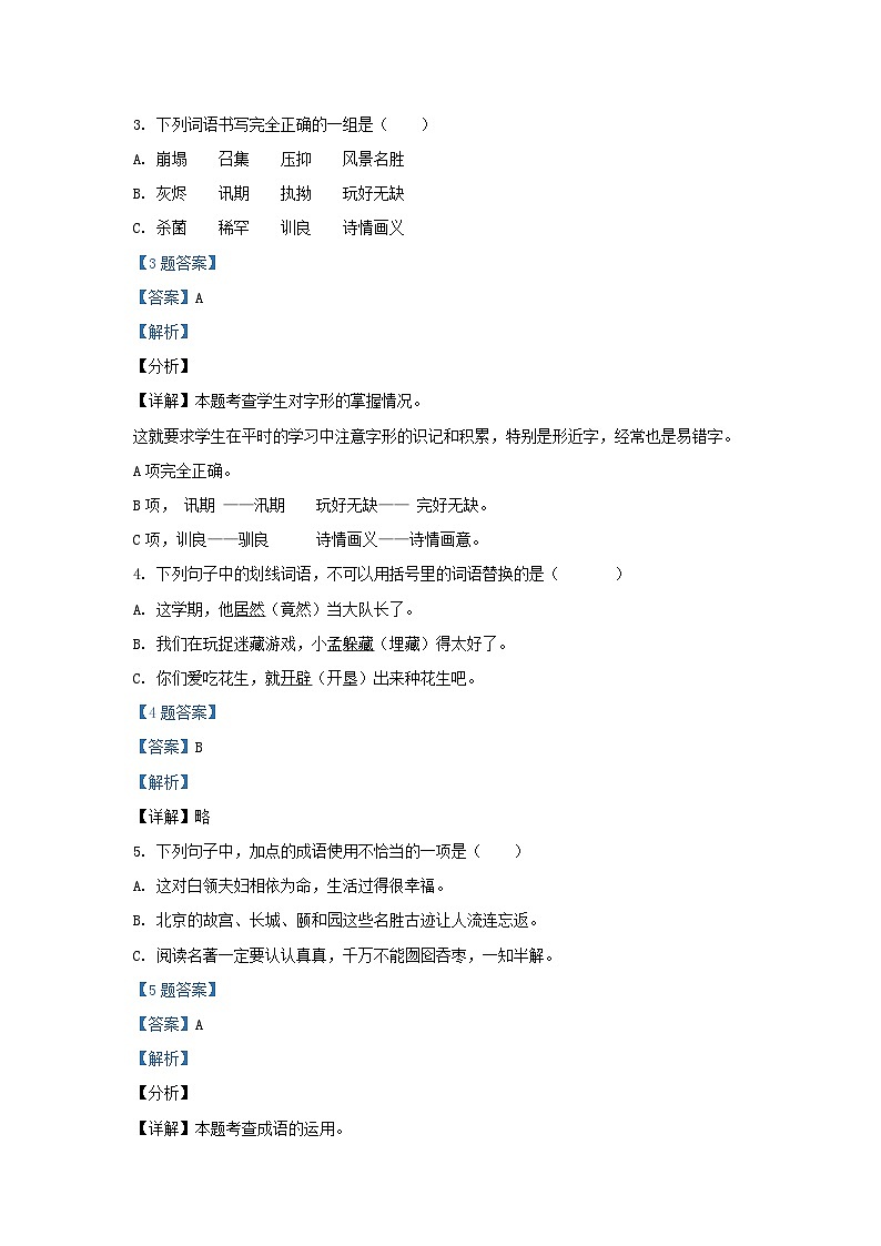 2021-2022学年广东深圳龙岗区五年级上册语文期末试卷及答案03