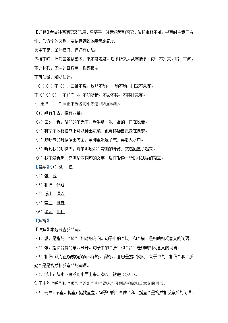 2021-2022学年广东深圳南山区五年级上册语文期末试卷及答案03