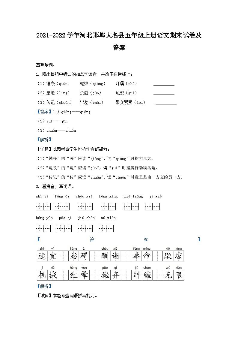 2021-2022学年河北邯郸大名县五年级上册语文期末试卷及答案第1页