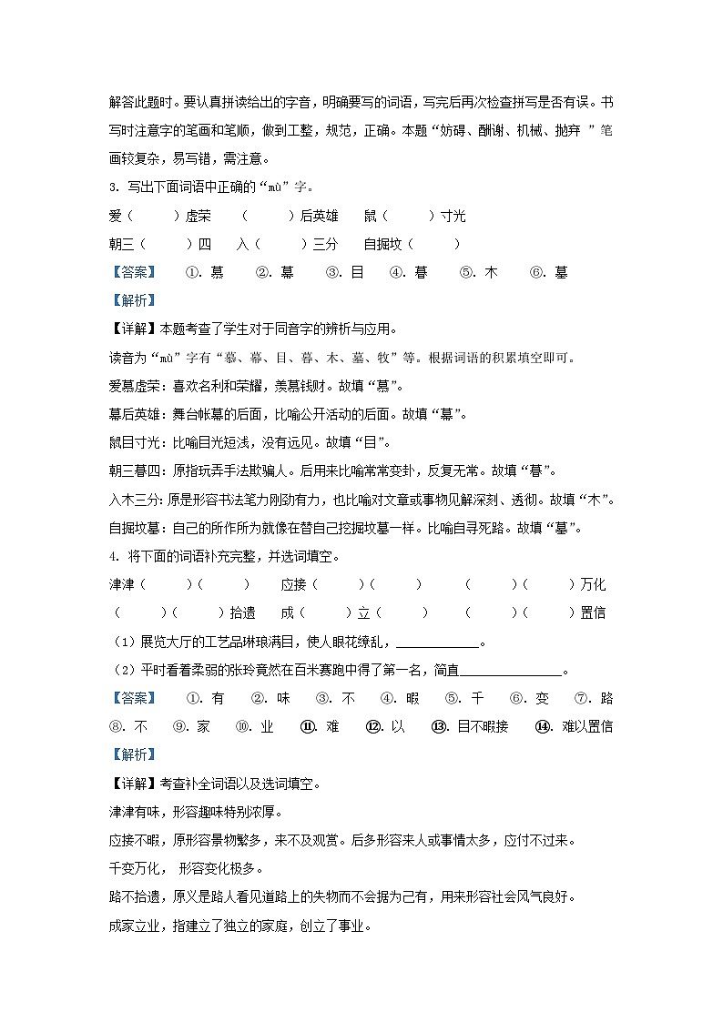 2021-2022学年河北邯郸大名县五年级上册语文期末试卷及答案第2页