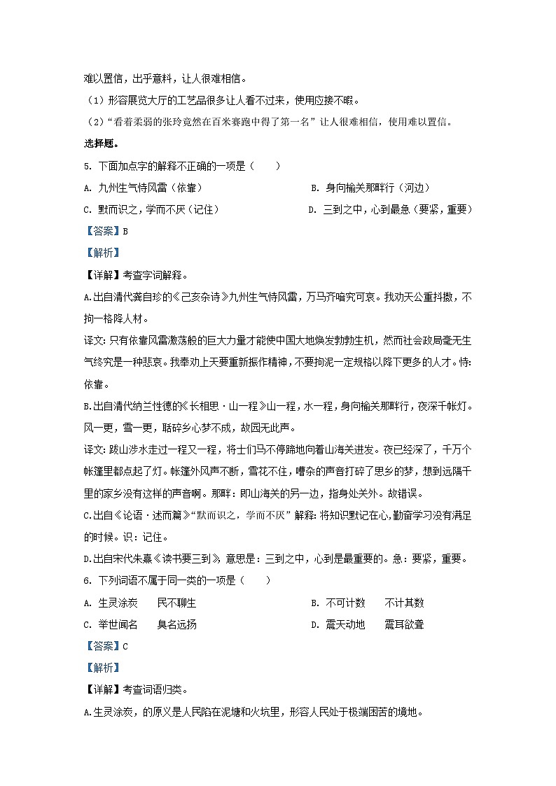 2021-2022学年河北邯郸大名县五年级上册语文期末试卷及答案第3页