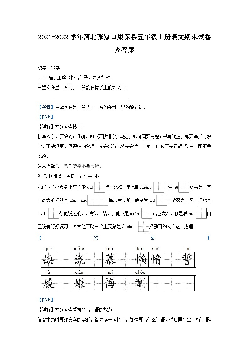 2021-2022学年河北张家口康保县五年级上册语文期末试卷及答案第1页