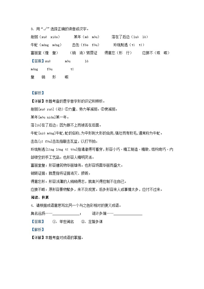 2021-2022学年河北张家口康保县五年级上册语文期末试卷及答案第3页