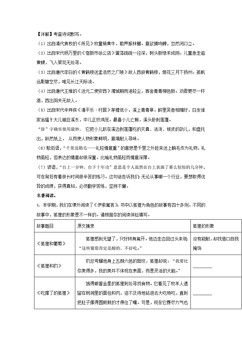 2021-2022学年江苏无锡梁溪区五年级上册语文期末试卷及答案第3页