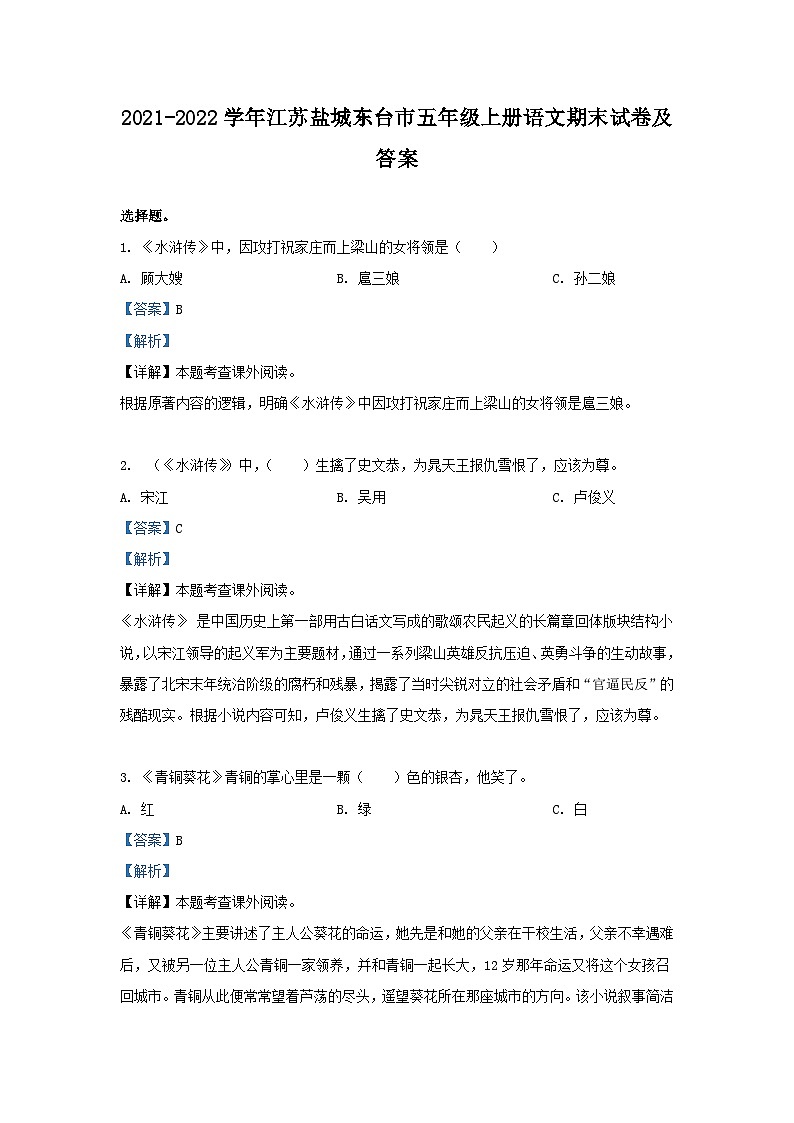 2021-2022学年江苏盐城东台市五年级上册语文期末试卷及答案第1页