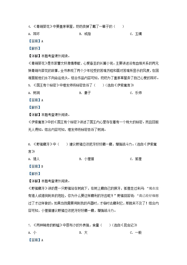 2021-2022学年江苏盐城东台市五年级上册语文期末试卷及答案第3页