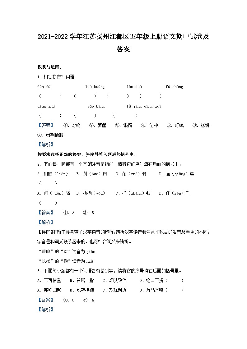 2021-2022学年江苏扬州江都区五年级上册语文期中试卷及答案01