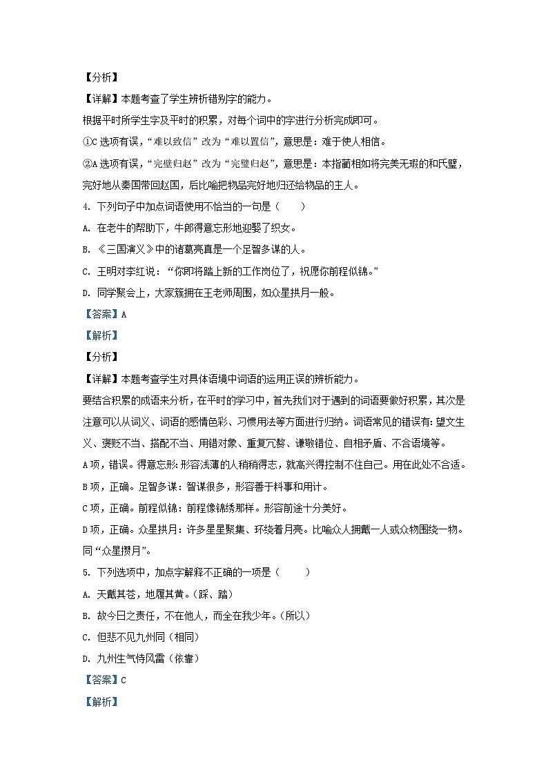 2021-2022学年江苏扬州江都区五年级上册语文期中试卷及答案02