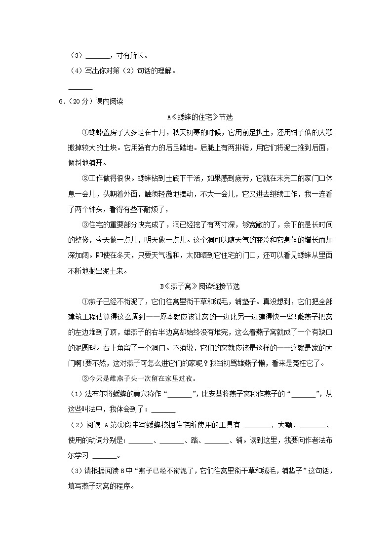 2022-2023学年河北省唐山市路北区四年级上学期期末语文真题及答案02