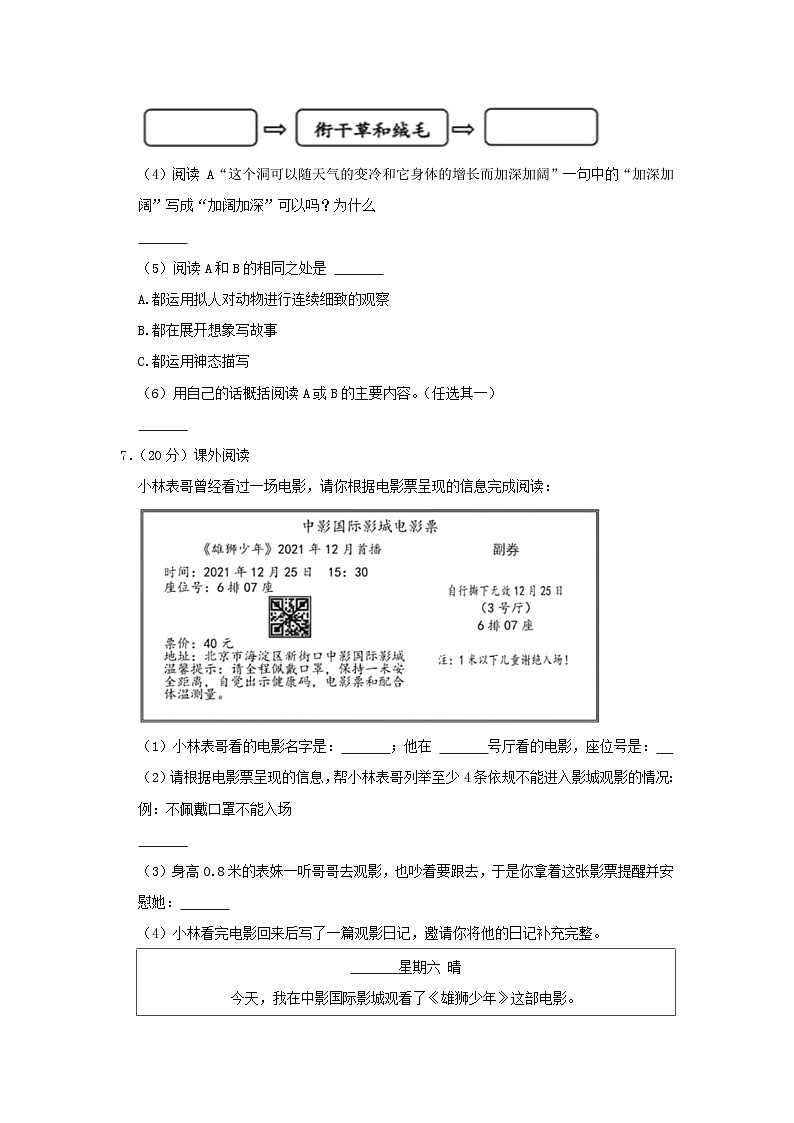 2022-2023学年河北省唐山市路北区四年级上学期期末语文真题及答案03