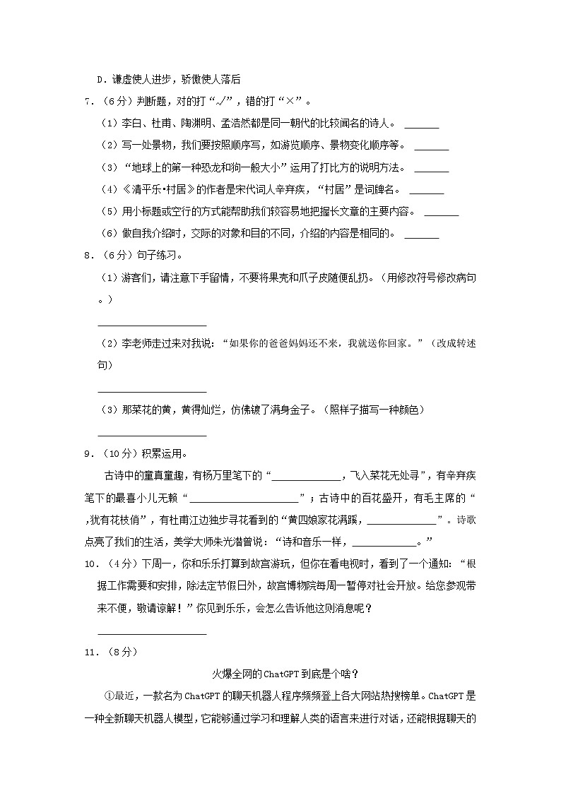 2022-2023学年山东省临沂市临沭县四年级下学期期末语文真题及答案第2页