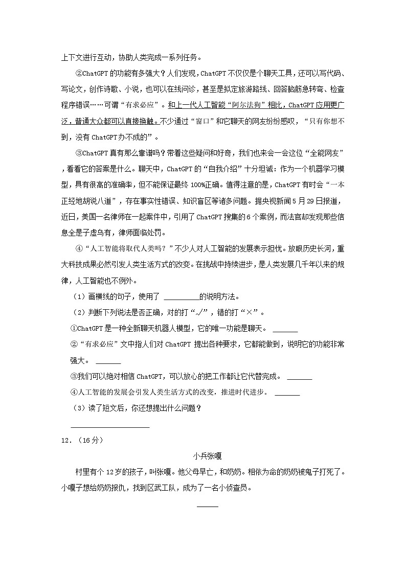 2022-2023学年山东省临沂市临沭县四年级下学期期末语文真题及答案第3页