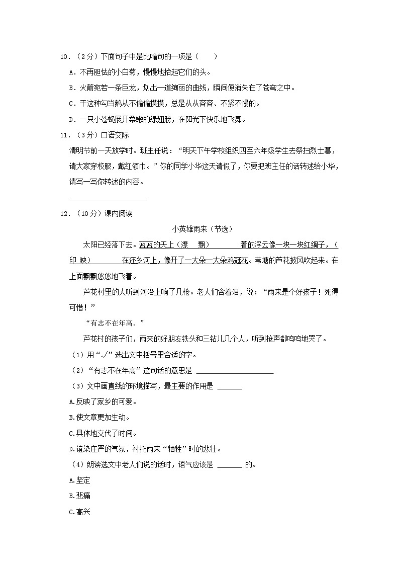 2022-2023学年云南省文山壮族苗族自治州马关县四年级下学期期末语文真题及答案第3页