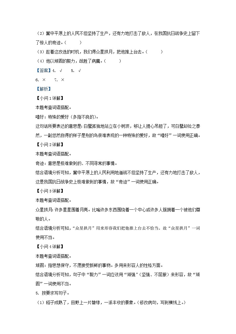 2023-2024学年广东广州海珠区五年级上册语文期中试卷及答案第3页