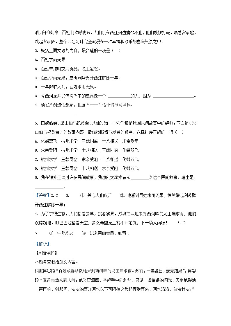 2023-2024学年广东广州花都区五年级上册语文期末试卷及答案第3页