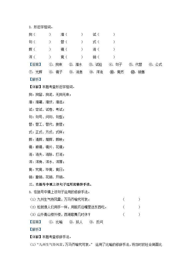2023-2024学年广东广州荔湾区五年级上册语文12月月考试卷及答案第2页