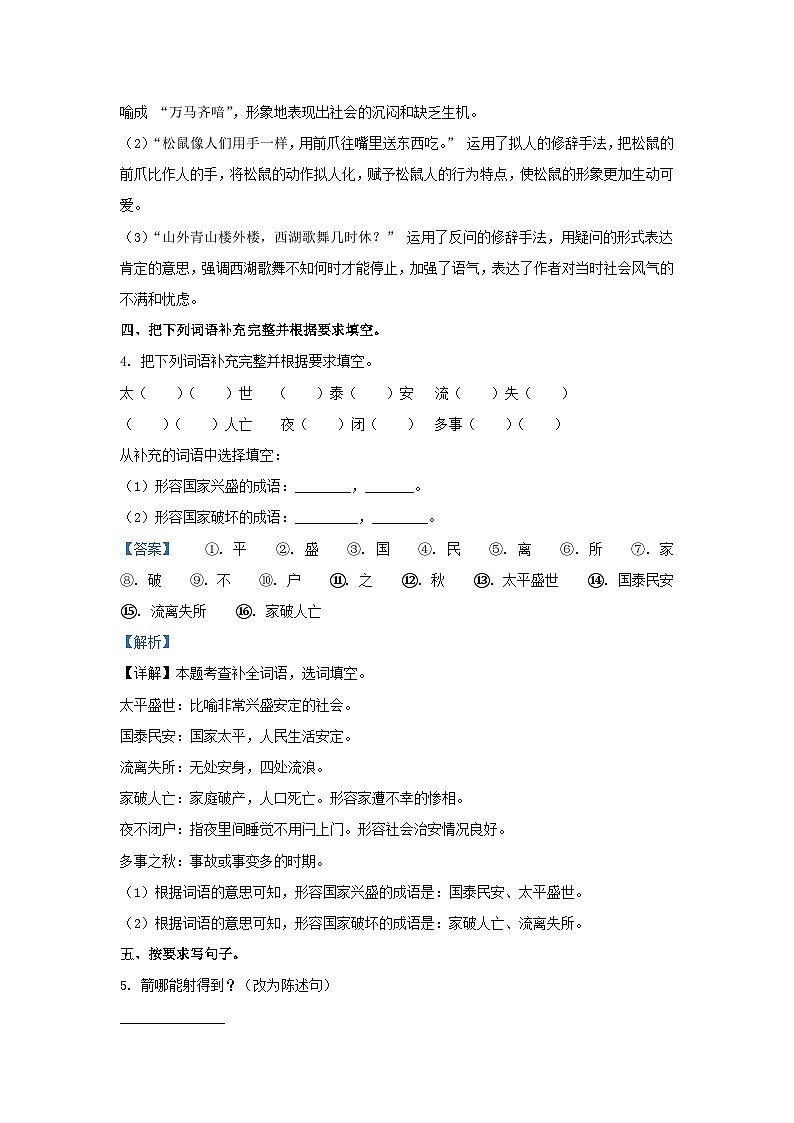 2023-2024学年广东广州荔湾区五年级上册语文12月月考试卷及答案第3页