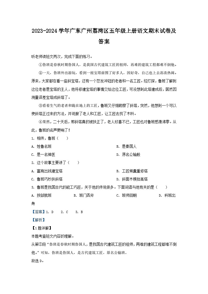 2023-2024学年广东广州荔湾区五年级上册语文期末试卷及答案第1页