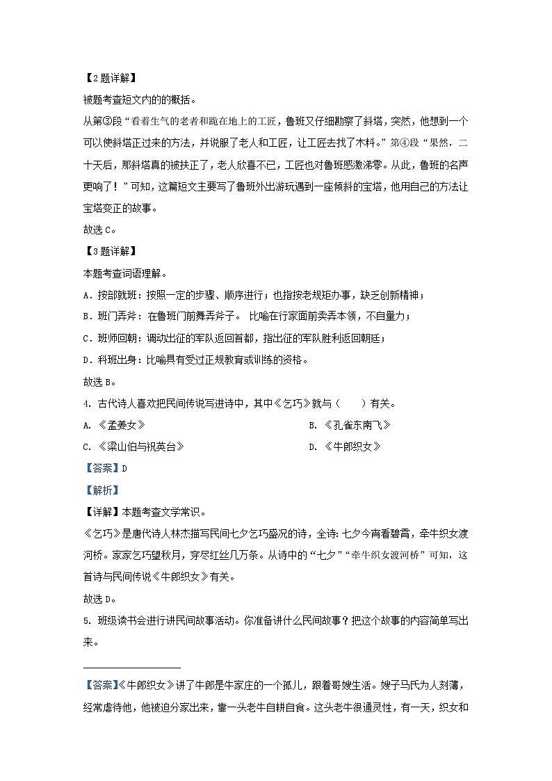 2023-2024学年广东广州荔湾区五年级上册语文期末试卷及答案第2页