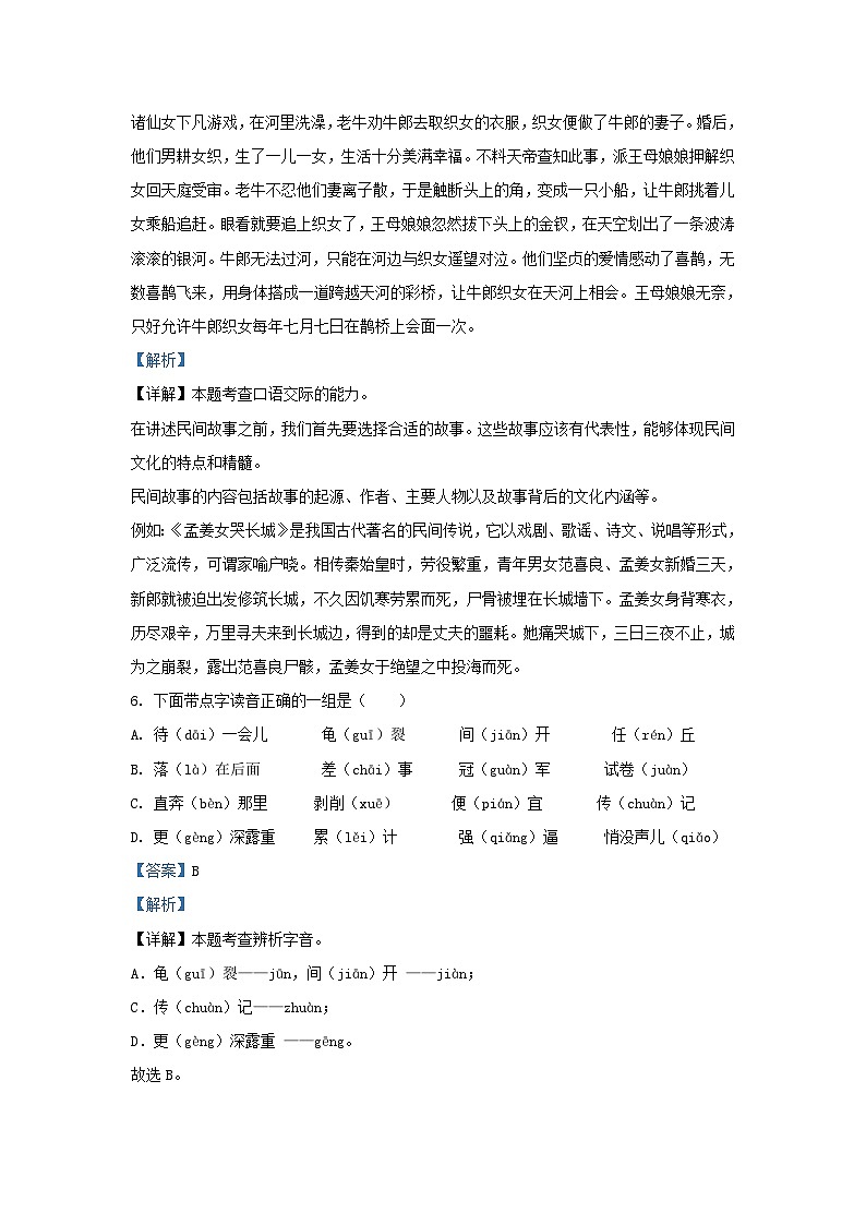 2023-2024学年广东广州荔湾区五年级上册语文期末试卷及答案第3页