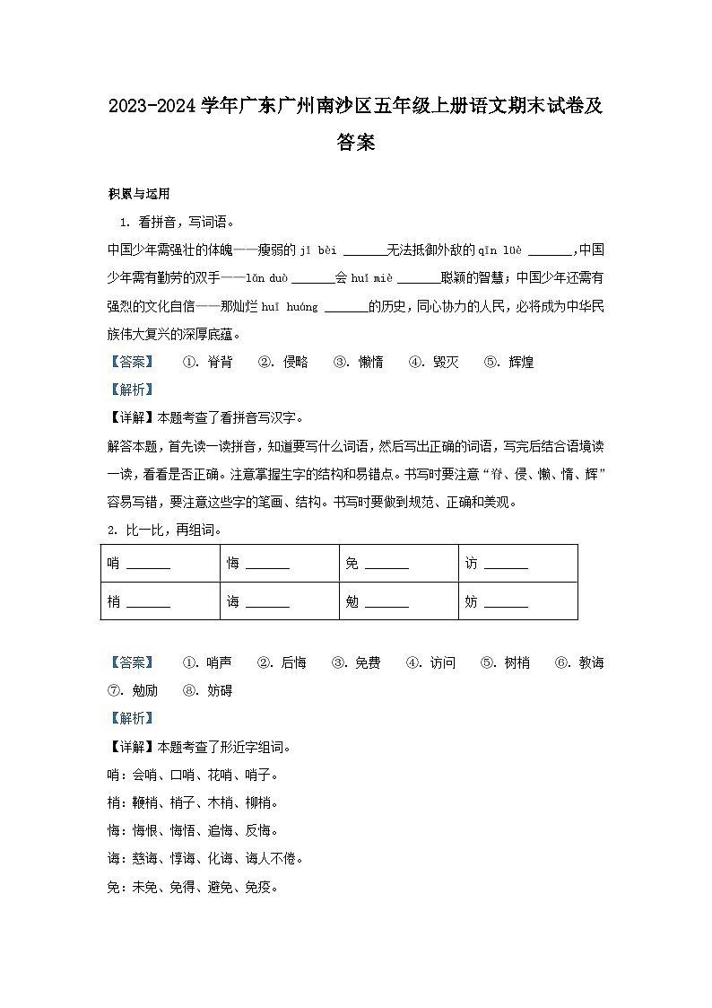 2023-2024学年广东广州南沙区五年级上册语文期末试卷及答案第1页