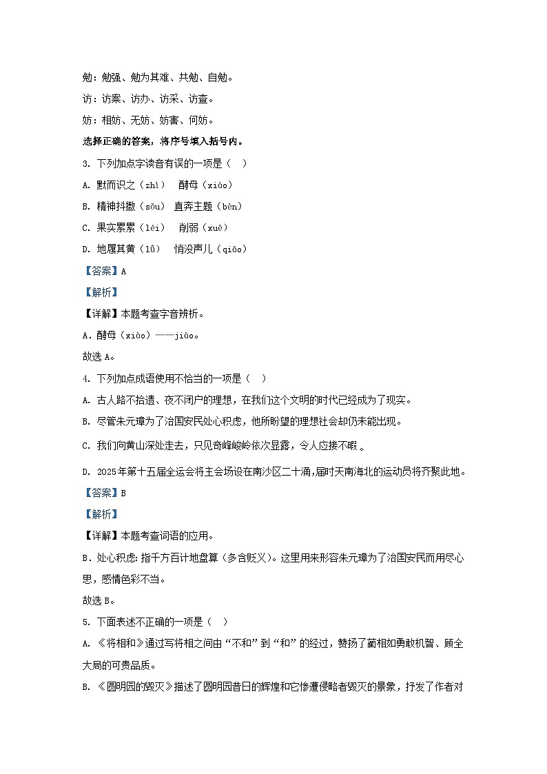 2023-2024学年广东广州南沙区五年级上册语文期末试卷及答案第2页