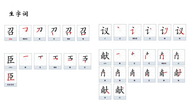 统编版（2024）五年级语文上册6将相和课件1第4页