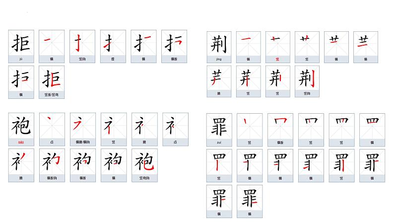 统编版（2024）五年级语文上册6将相和课件1第6页