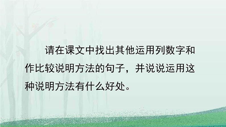 统编版（2024）五年级语文上册7什么比猎豹的速度更快第2课时课件1第6页