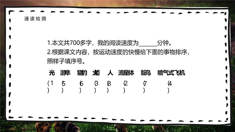 统编版（2024）五年级语文上册7什么比猎豹的速度更快课件3第3页