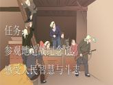 统编版（2024）五年级语文上册8冀中的地道战第1课时课件2