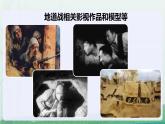 统编版（2024）五年级语文上册8冀中的地道战第2课时课件1