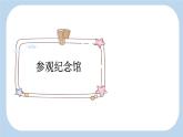 统编版（2024）五年级语文上册8冀中的地道战第2课时课件2