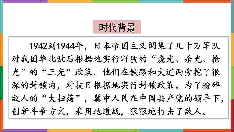 统编版（2024）五年级语文上册8冀中的地道战课件1第2页