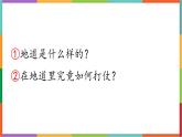 统编版（2024）五年级语文上册8冀中的地道战课件1