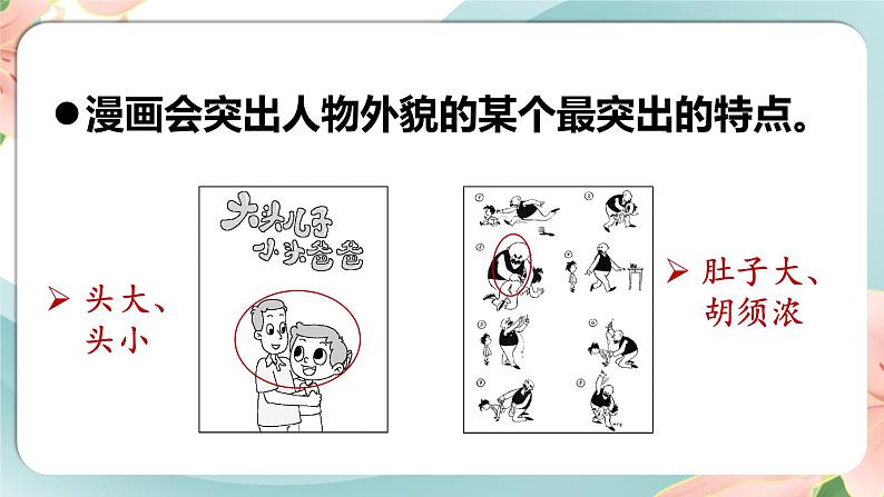 统编版（2024）五年级语文上册习作：“漫画”老师课件2第6页