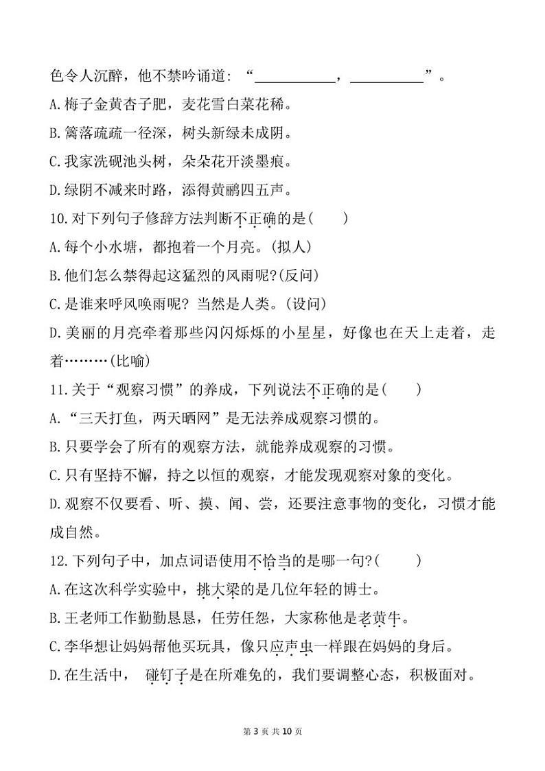 [语文][期末]福建省宁德市寿宁县2023～2024学年四年级上学期期末测试试题(有答案)第3页