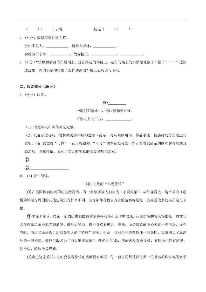 [语文][期中]河北省张家口市桥东区王家寨小学2023～2024学年四年级上学期期中试卷(有答案)02