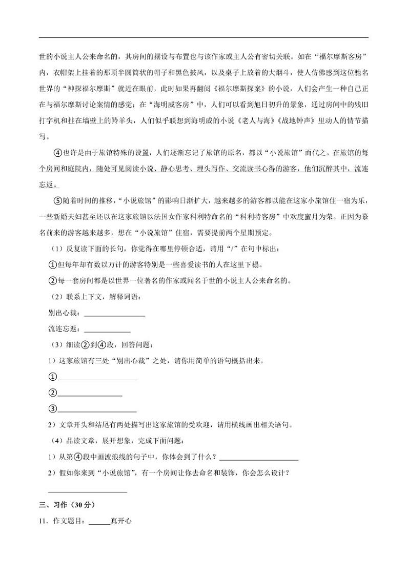 [语文][期中]河北省张家口市桥东区王家寨小学2023～2024学年四年级上学期期中试卷(有答案)03