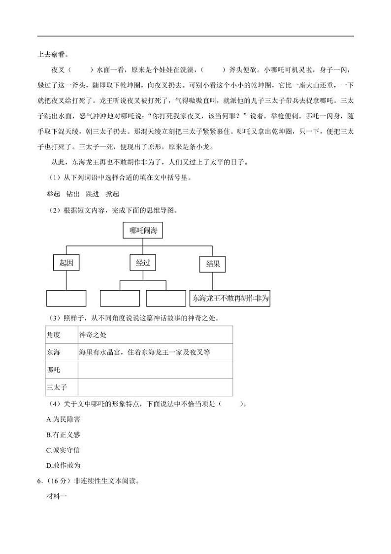 [语文][期中]山东省济宁市多校2022～2023学年四年级上学期期中试卷(有答案)第2页