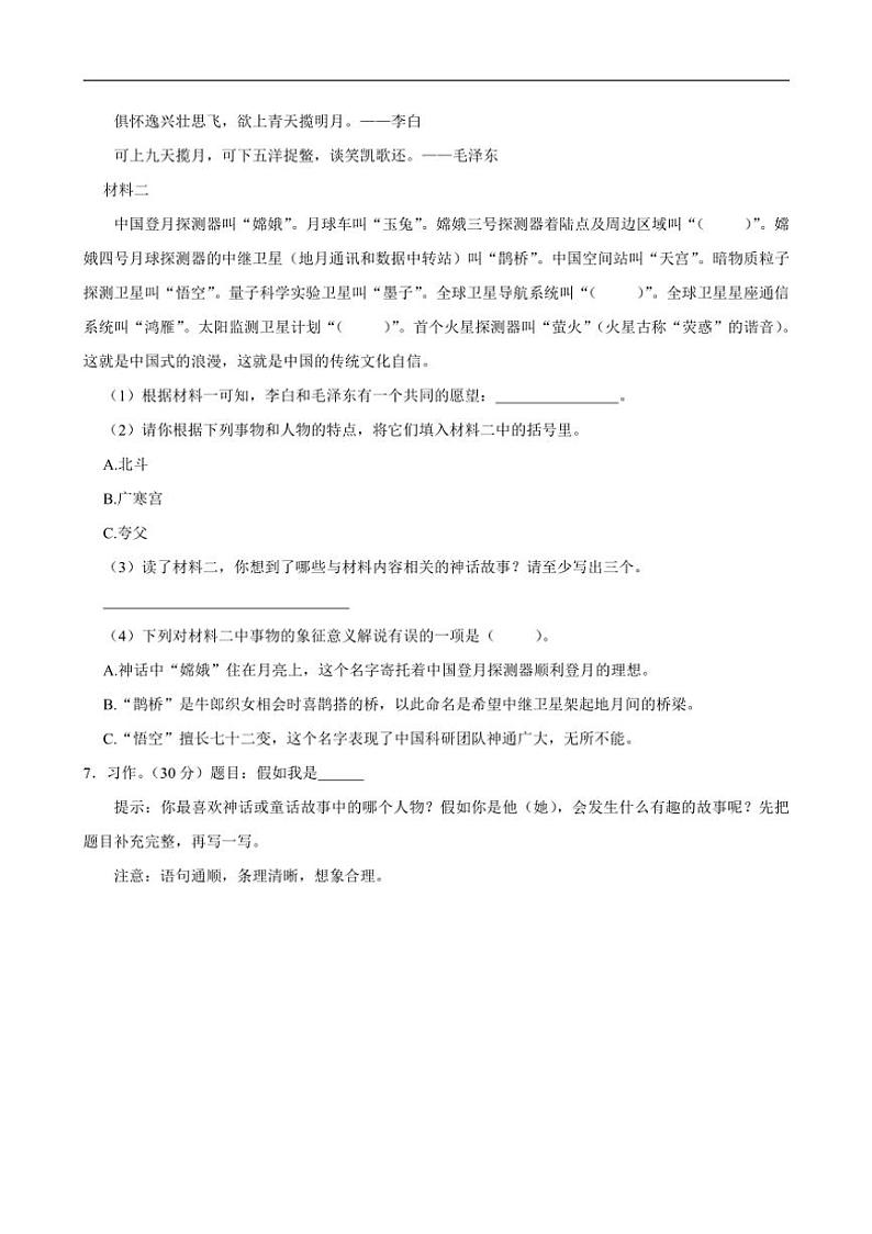 [语文][期中]山东省济宁市多校2022～2023学年四年级上学期期中试卷(有答案)第3页