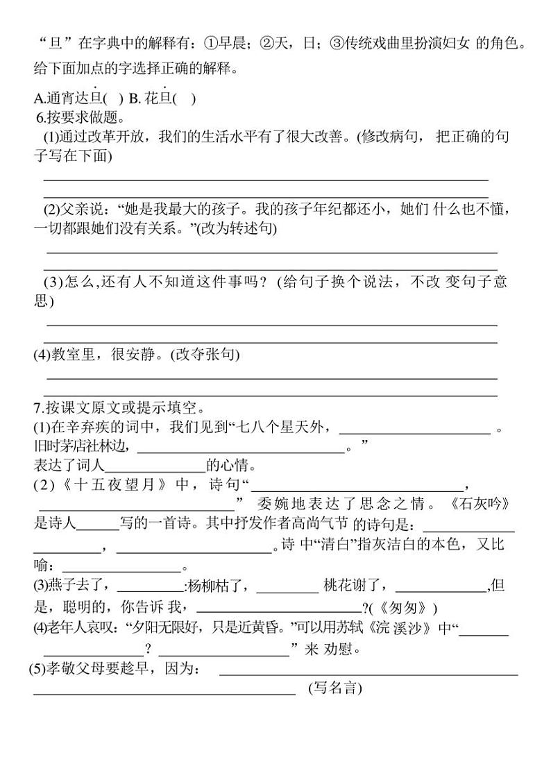 [语文][期末]河南省焦作市博爱县2021～2022学年六年级下学期期末试卷(有答案)第2页