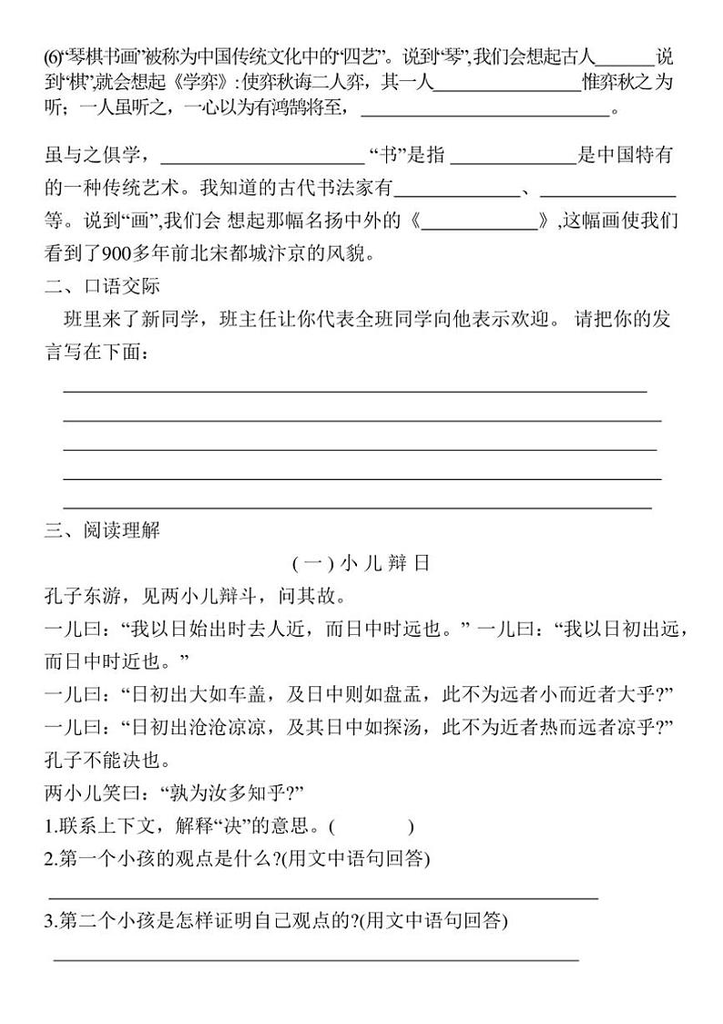 [语文][期末]河南省焦作市博爱县2021～2022学年六年级下学期期末试卷(有答案)第3页