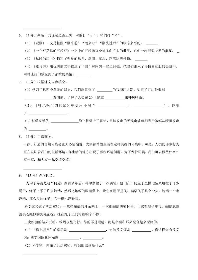 [语文]甘肃省张掖市甘州区2024～2025学年四年级(上)第一次月考试卷(有答案)02