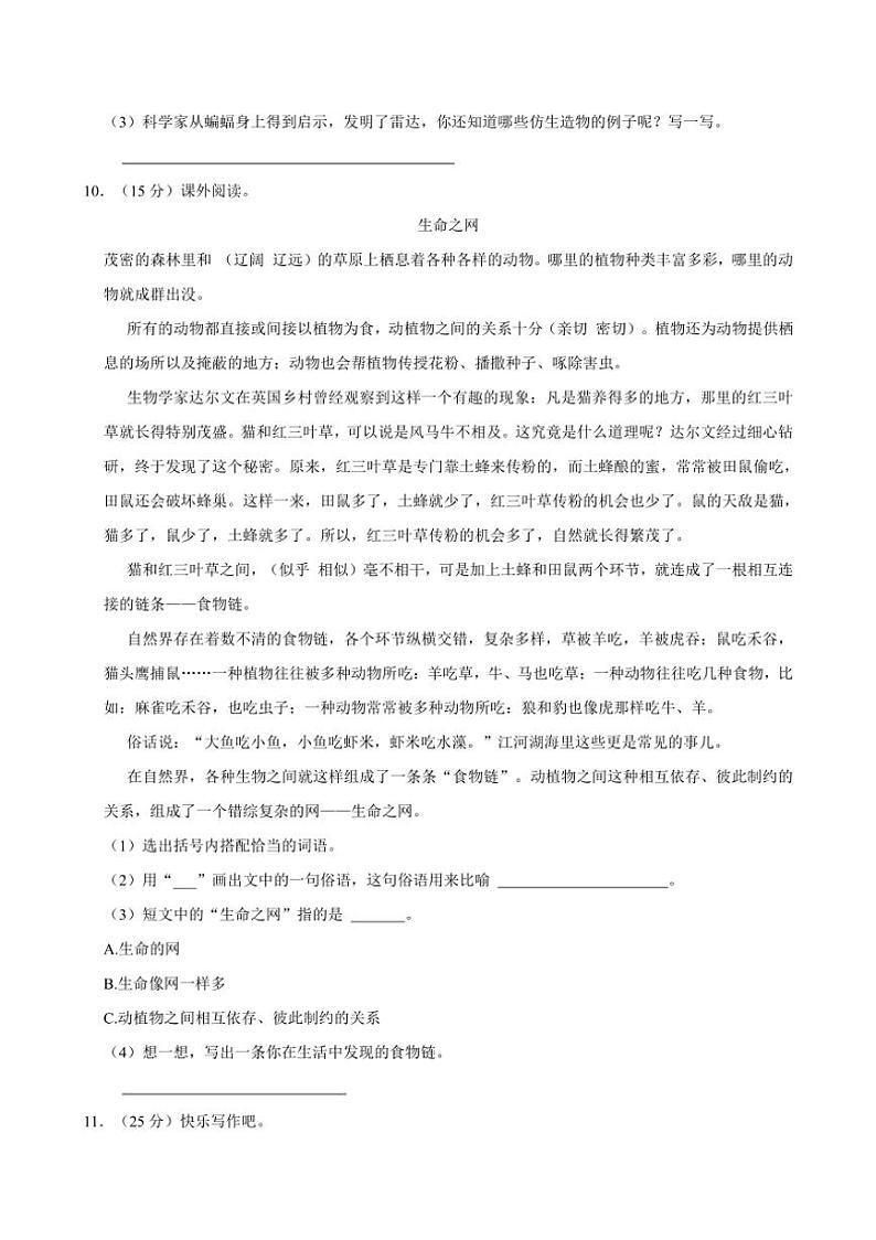 [语文]甘肃省张掖市甘州区2024～2025学年四年级(上)第一次月考试卷(有答案)03