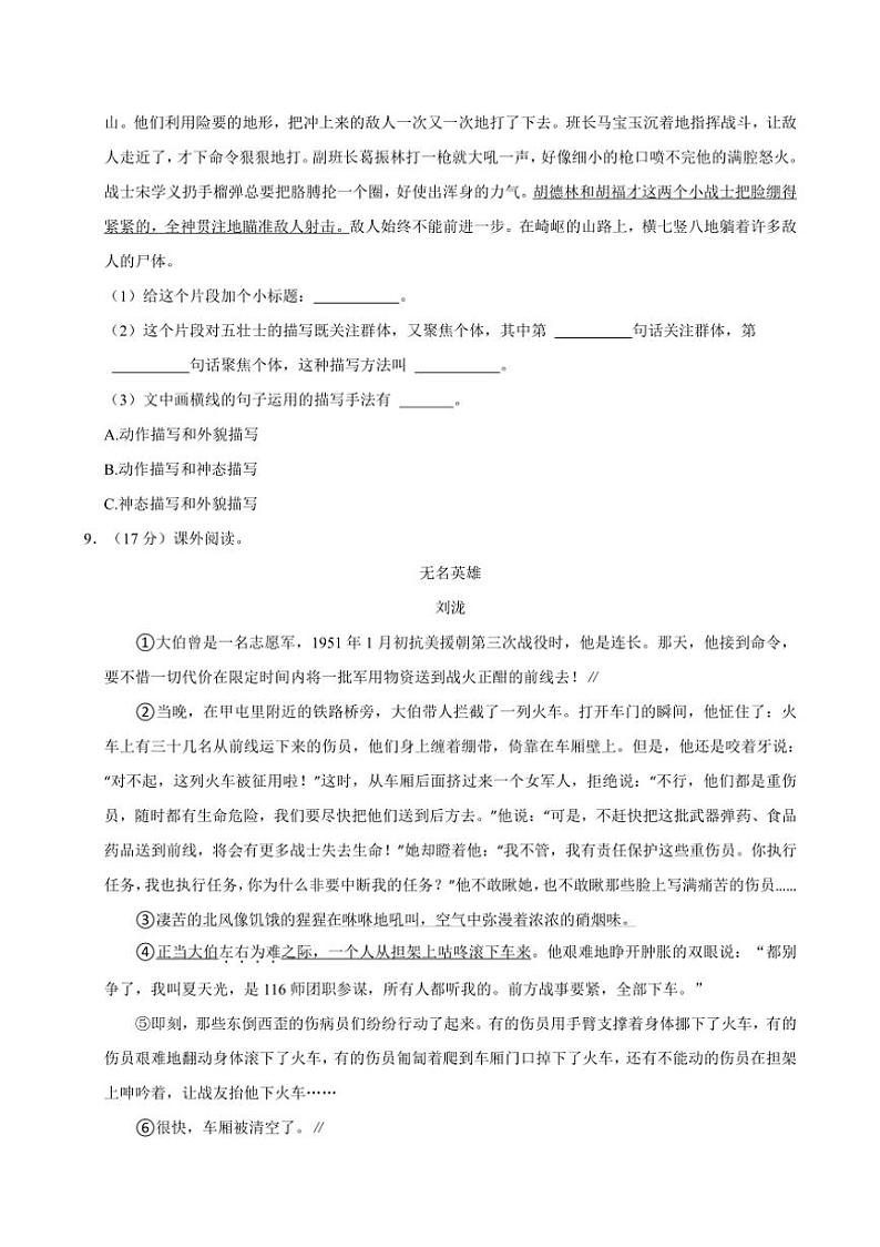 [语文]河北省邢台市隆尧县魏庄小学2024～2025学年六年级(上)月考试卷(有答案)03