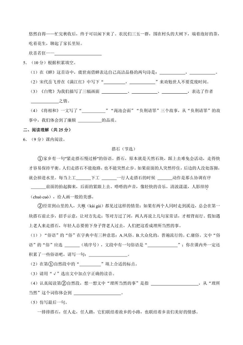 [语文]河南省南阳市卧龙区2024～2025学年五年级(上)第一次月考试卷(有答案)第2页