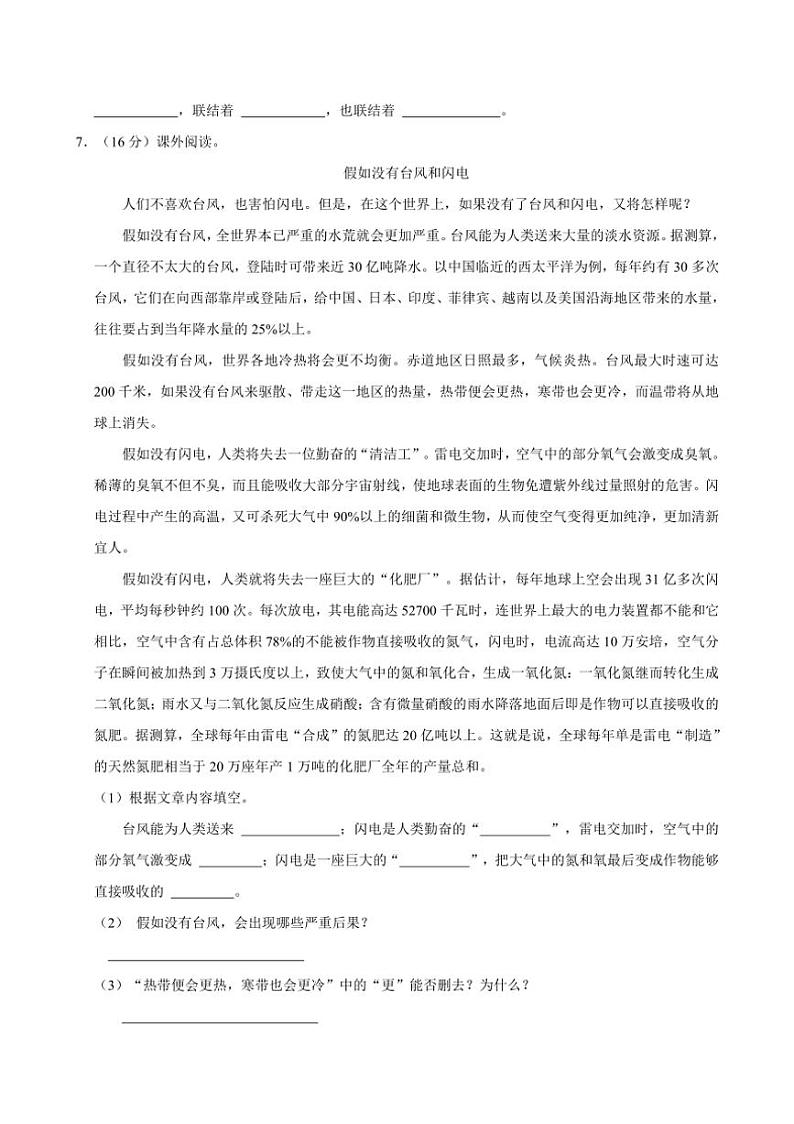 [语文]河南省南阳市卧龙区2024～2025学年五年级(上)第一次月考试卷(有答案)第3页