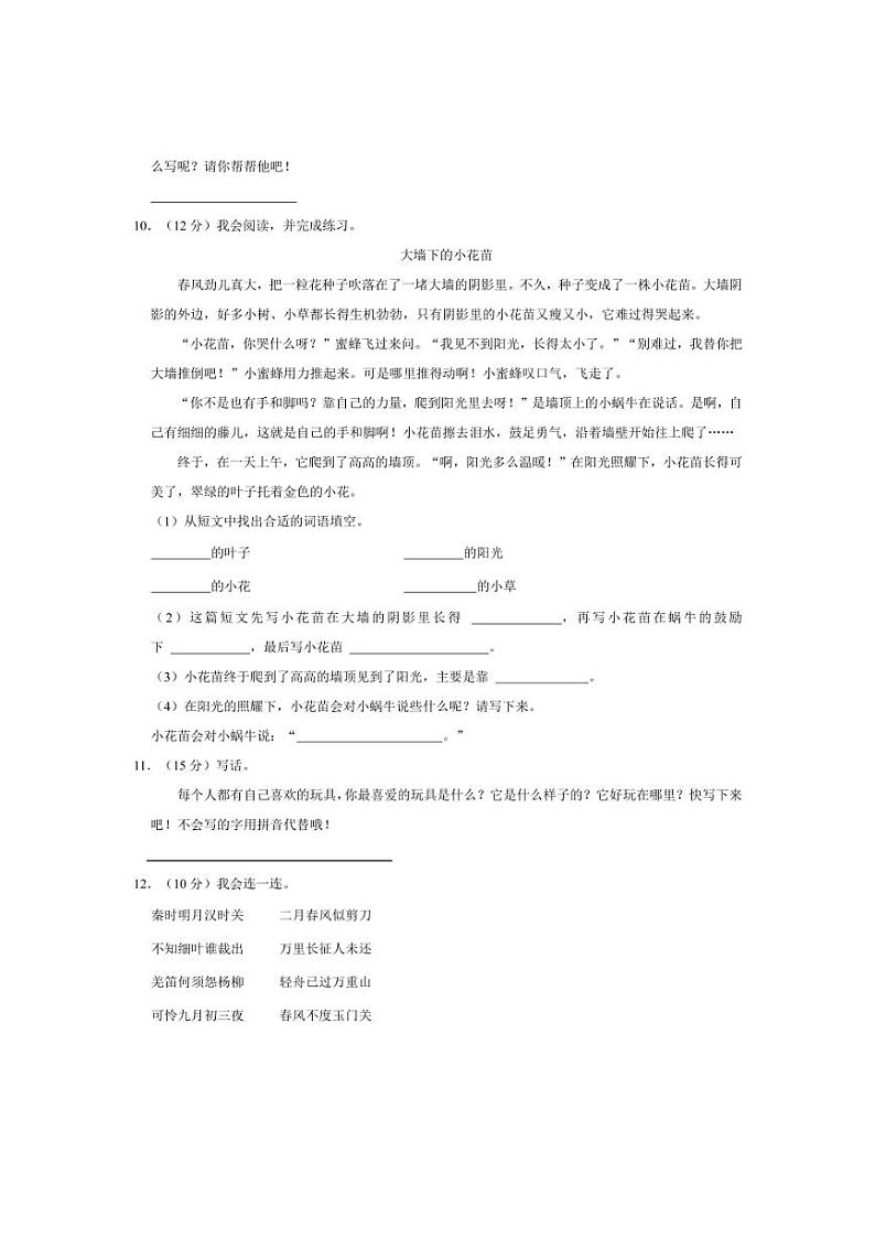 [语文][期中]广东省湛江市赤坎区雷阳实验学校2023～2024学年二年级(上)期中试卷(有答案)03