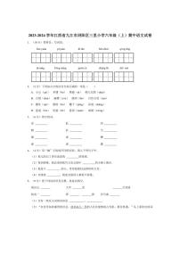 [语文][期中]江西省九江市浔阳区三里小学2023～2024学年六年级(上)期中试卷(有答案)